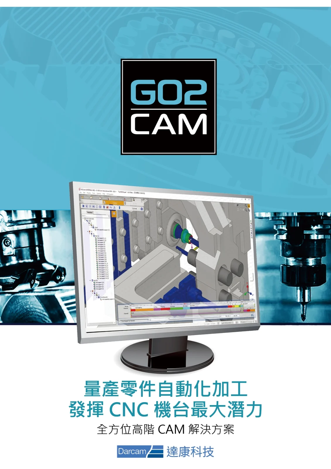 Go2cam 型錄